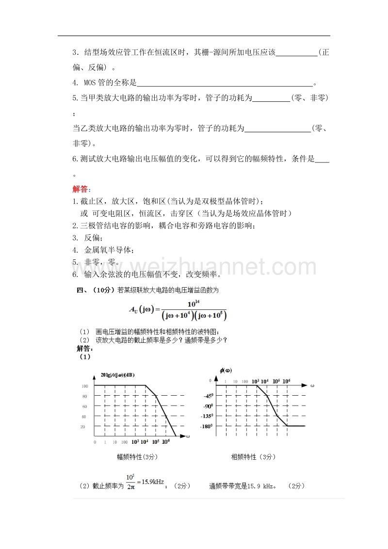 北京交通大学考试试题a.docx_第3页