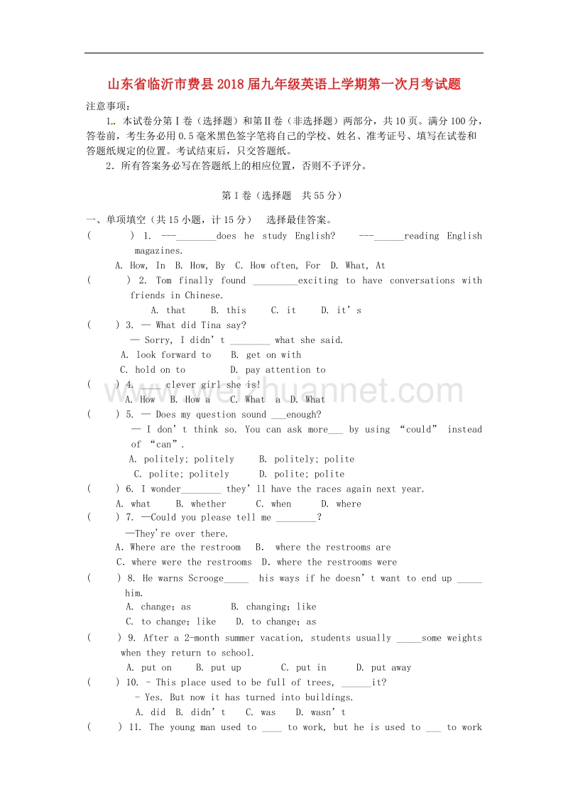 山东省临沂市费县2018年九年级英语上学期第一次月考试题人教新目标版.doc_第1页