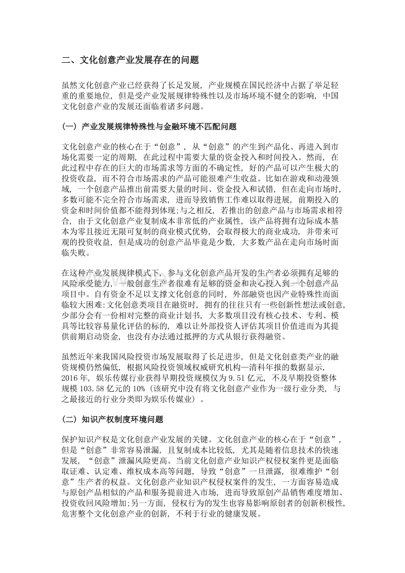 中国文化创意产业发展存在的问题与对策研究.doc_第2页