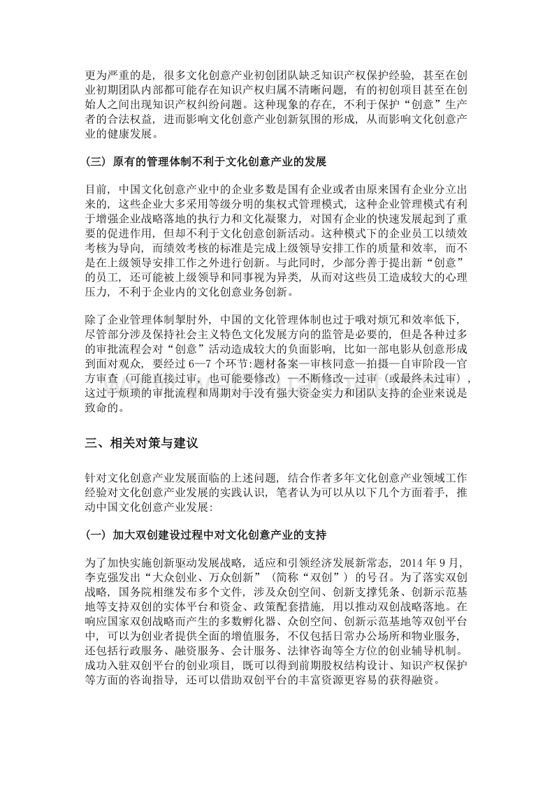 中国文化创意产业发展存在的问题与对策研究.doc_第3页