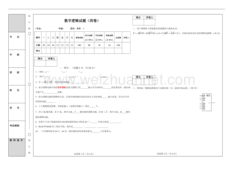 大学试卷-数字逻辑试题.doc_第1页