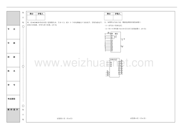 大学试卷-数字逻辑试题.doc_第2页