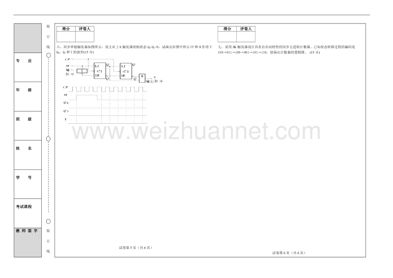 大学试卷-数字逻辑试题.doc_第3页