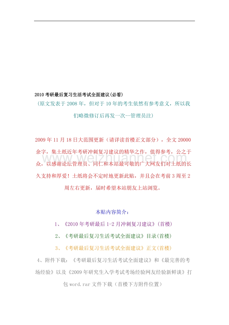 2010考研最后温习生活测验周全建议.doc_第1页