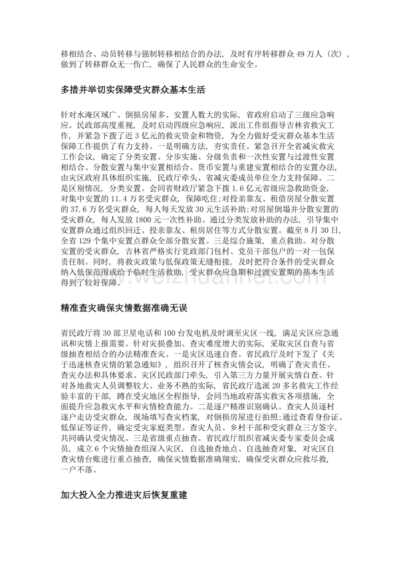 以人为本 狠抓落实 全力做好受灾群众应急救助工作.doc_第2页