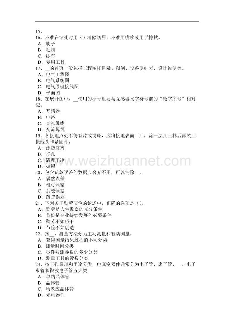 甘肃省2016年下半年高级高低压电器装配工理论考试试题.docx_第3页