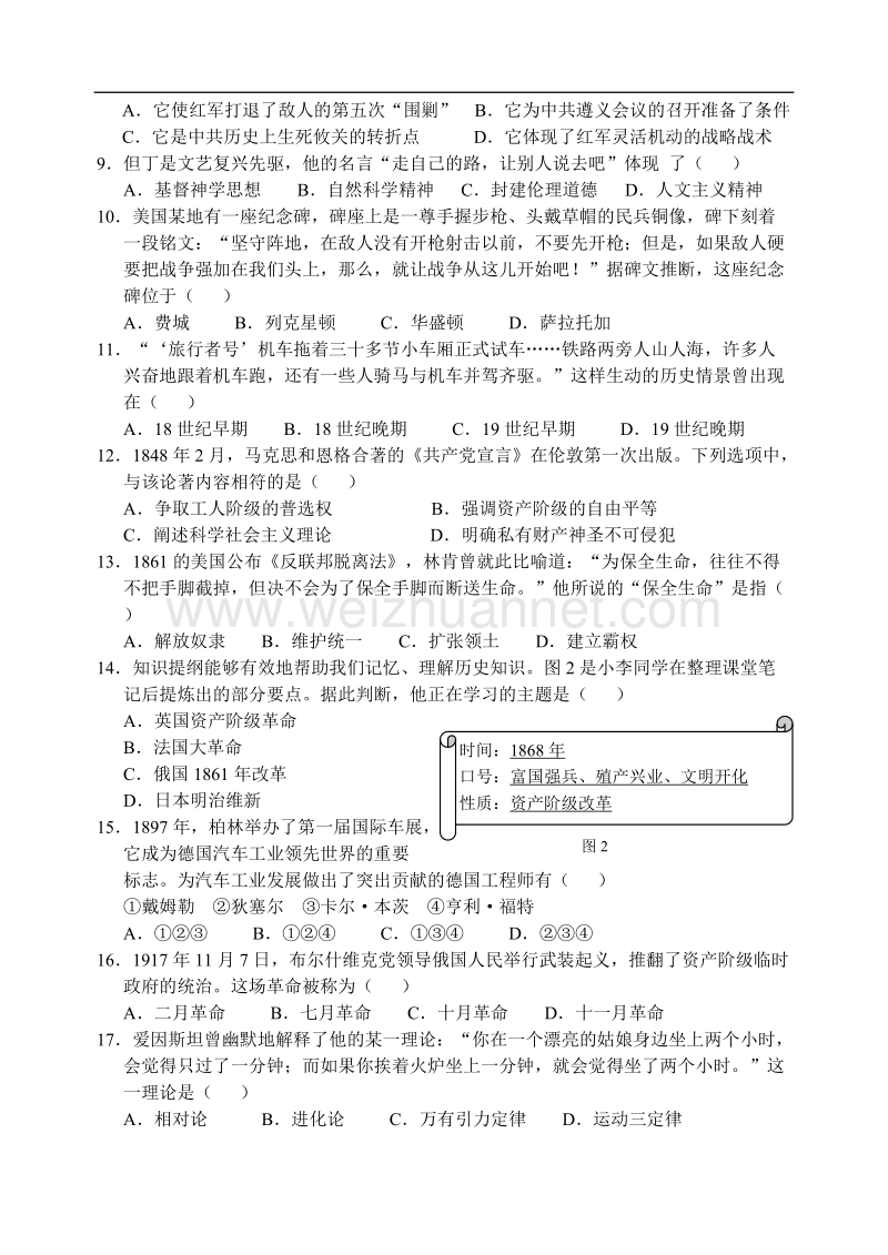 四川省成都市2015年初中毕业考试历史试题.doc_第2页