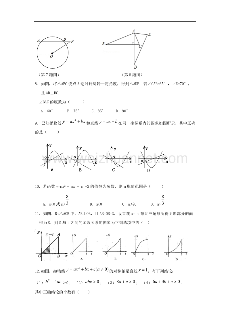 重庆市江津区2018年九年级数学上学期第15周周考试题（无答案）新人教版.doc_第2页