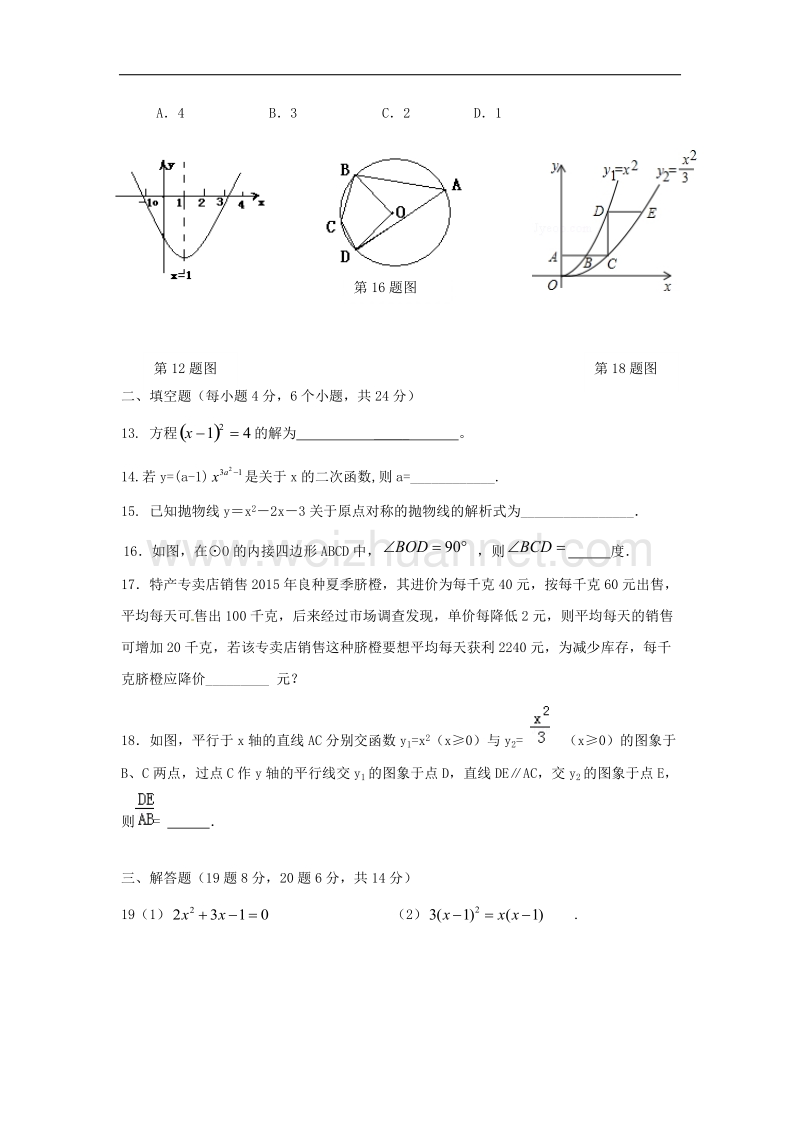 重庆市江津区2018年九年级数学上学期第15周周考试题（无答案）新人教版.doc_第3页