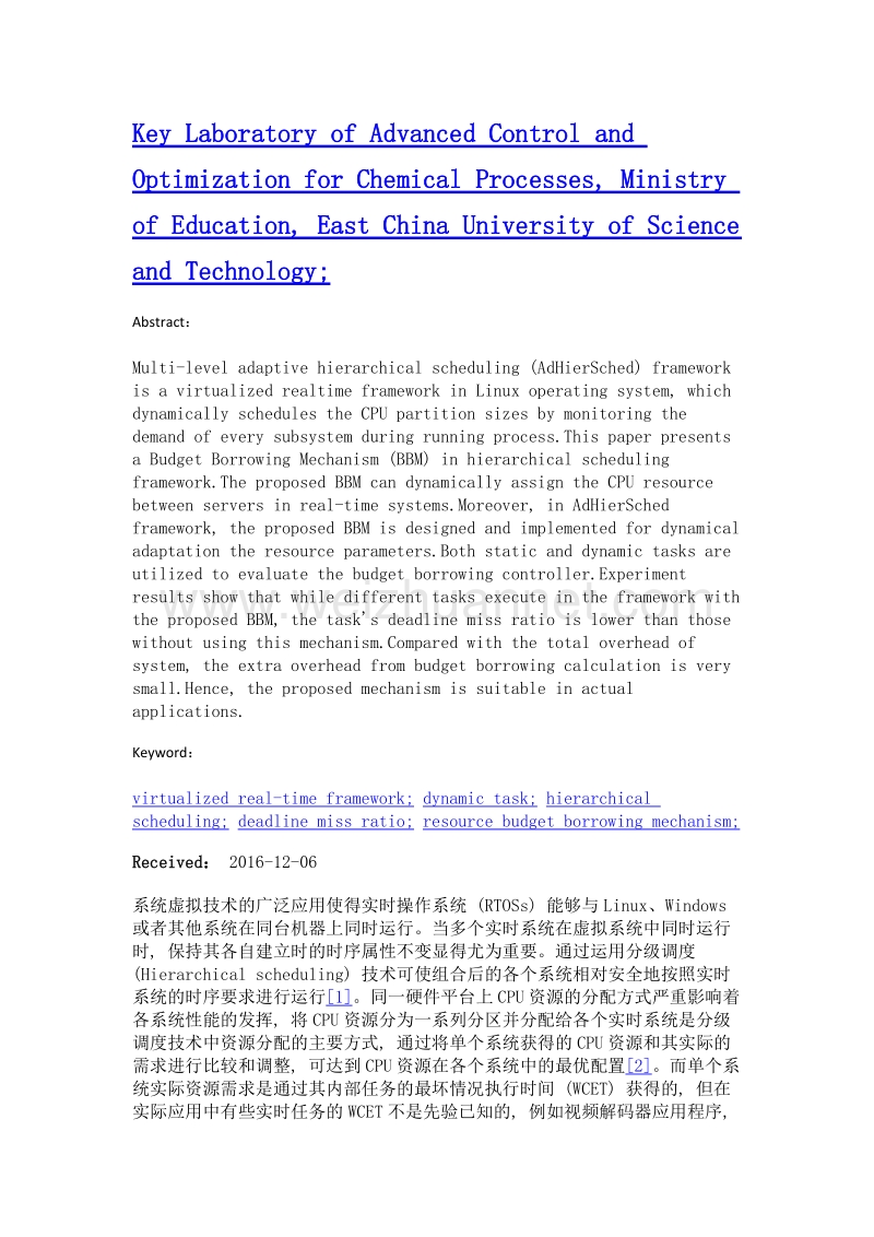 分级调度实时架构中处理器资源预设值的预借性.doc_第2页