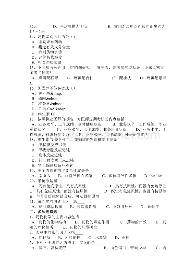 2017年上半年河北省卫生系统招聘药学专业知识模拟试题.docx_第2页