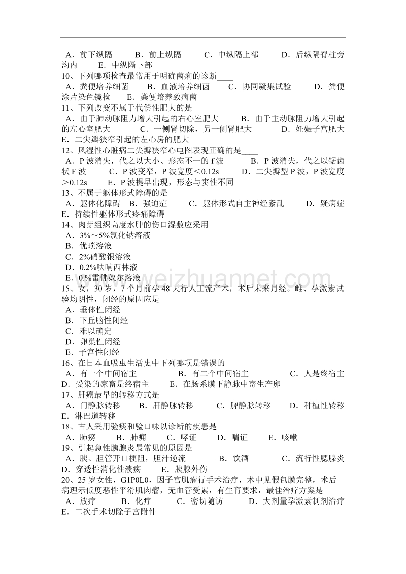 2016年下半年辽宁省临床助理医师外科学：腰椎间盘突出常有体征及诊断考试题.docx_第2页