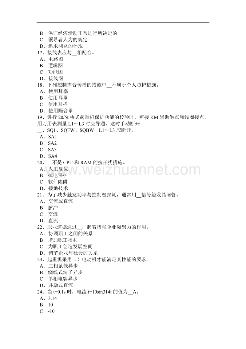 重庆省2015年电工技能鉴定考核模拟试题.docx_第3页