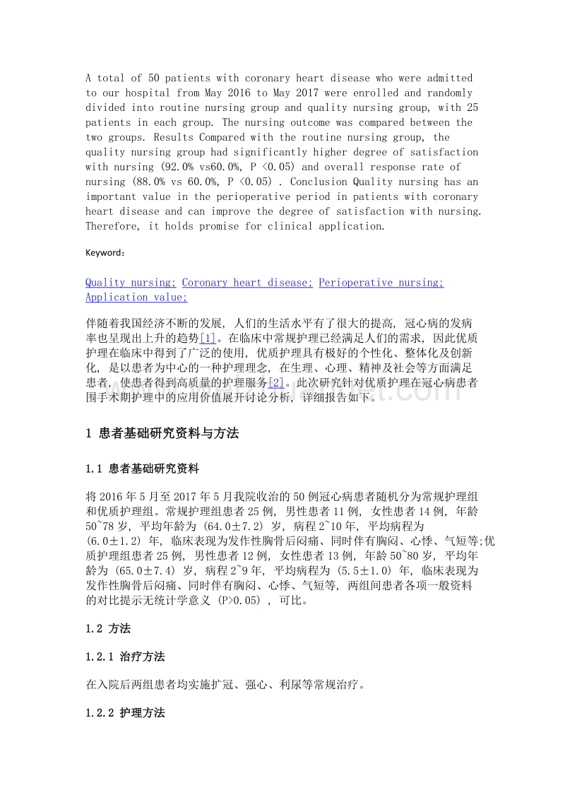 优质护理在冠心病患者围手术期护理中的应用价值分析.doc_第2页