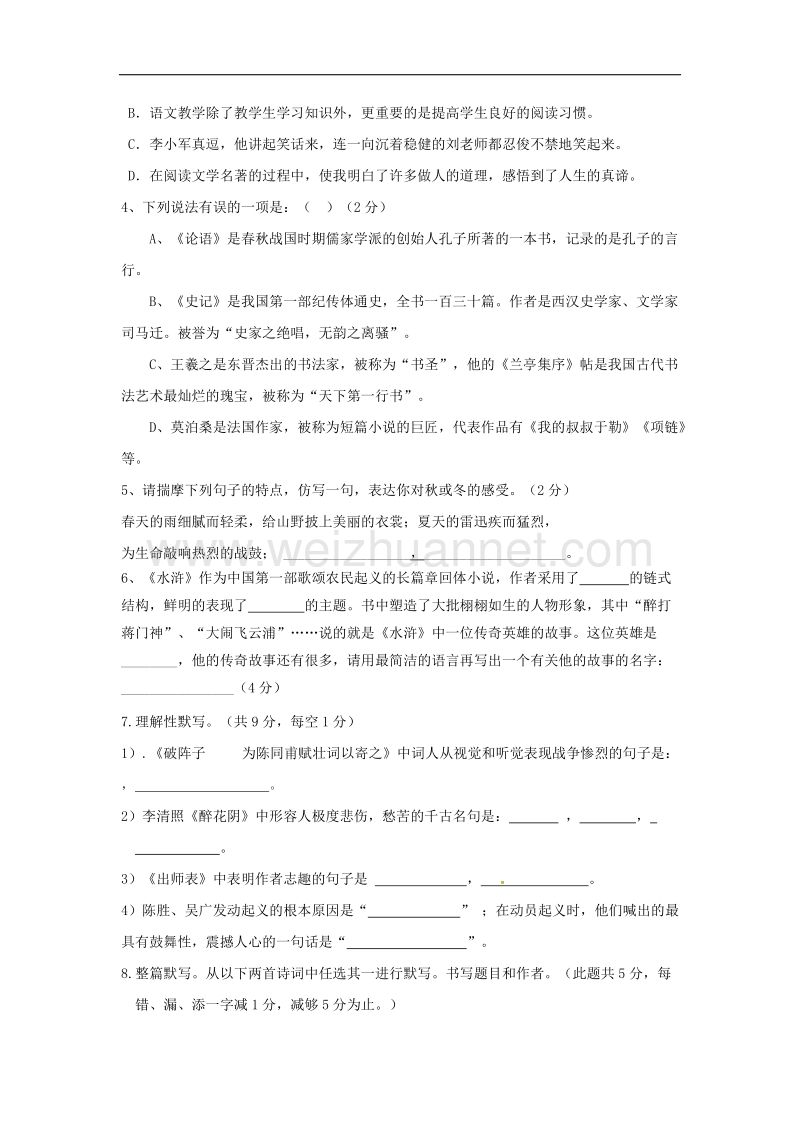 内蒙古赤峰市翁牛特旗2018年九年级语文上学期期末考试试题新人教版.doc_第2页