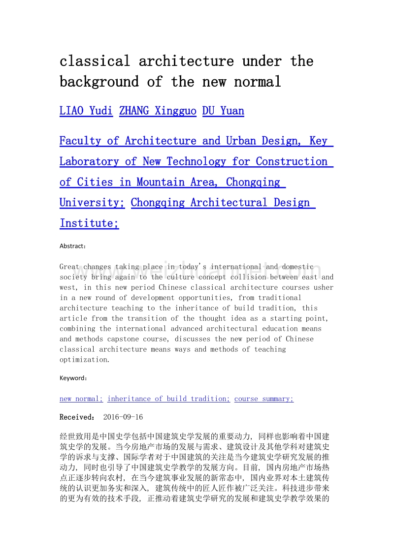 从传统建筑到营造传统——重庆大学中国古典建筑史模型实践课程体系深化研究.doc_第2页