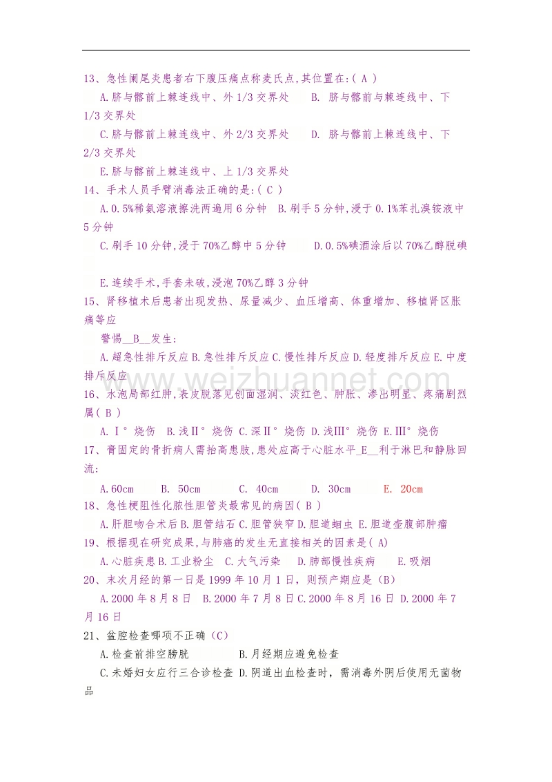 护理专业毕业考试试题及答案.doc_第2页