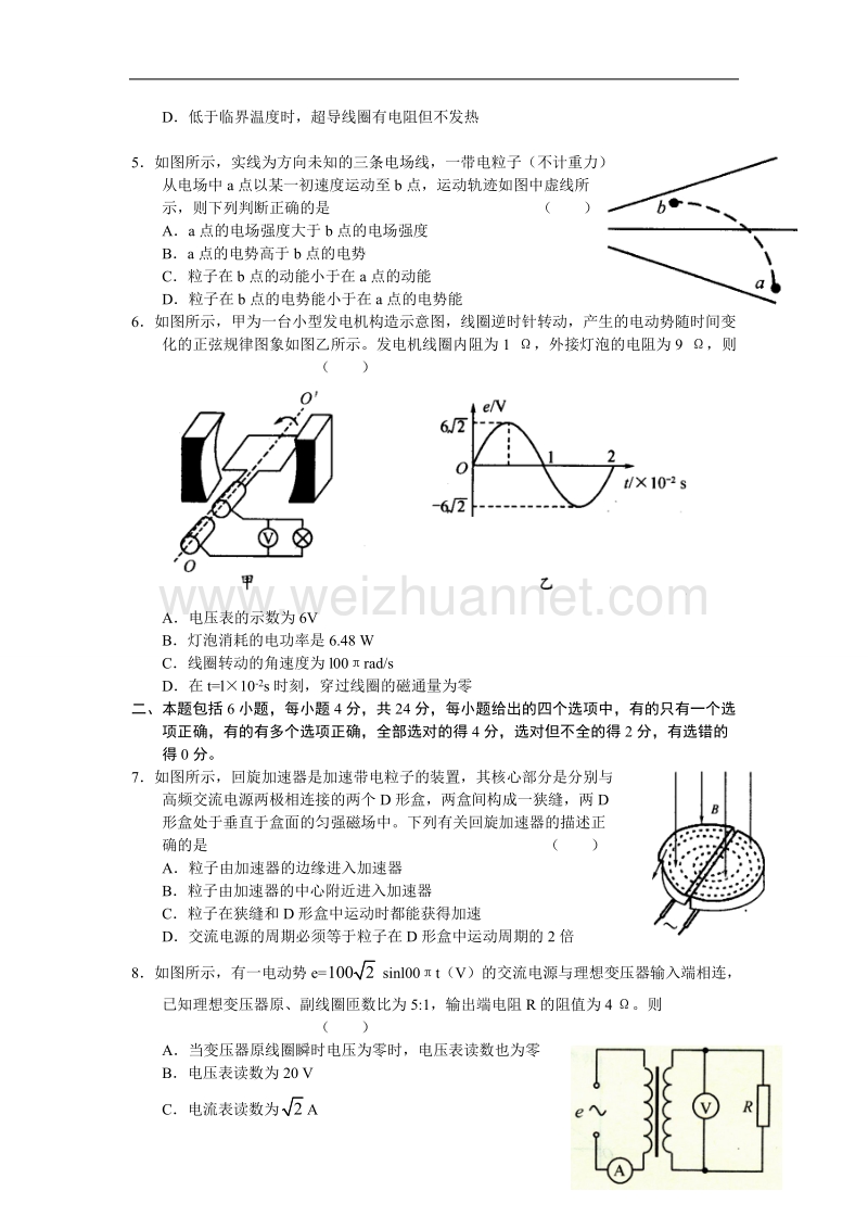 四川省成都市2012届高中毕业班摸底测试试题(物理).doc_第2页