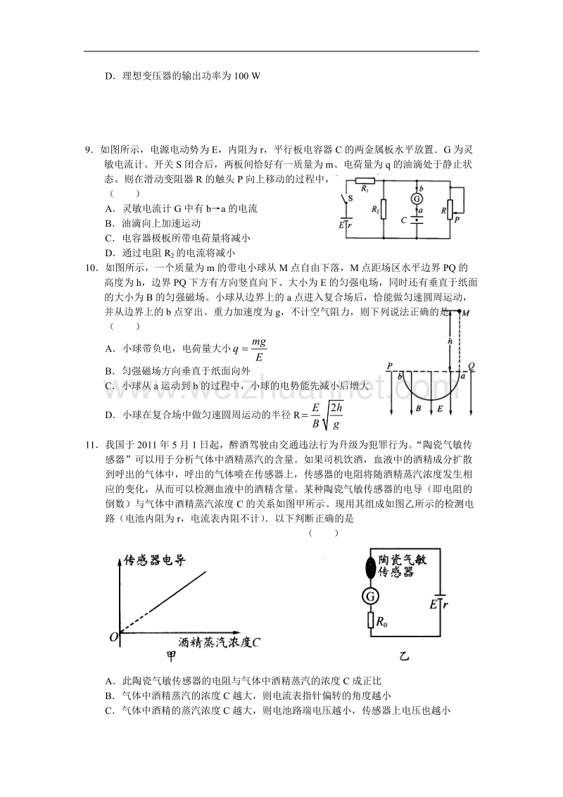 四川省成都市2012届高中毕业班摸底测试试题(物理).doc_第3页