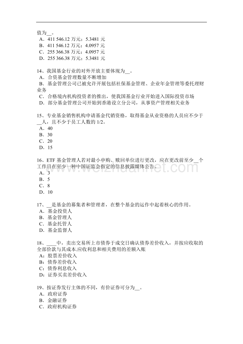 2016年宁夏省基金从业资格：资产配置的主要类型考试试题.docx_第3页