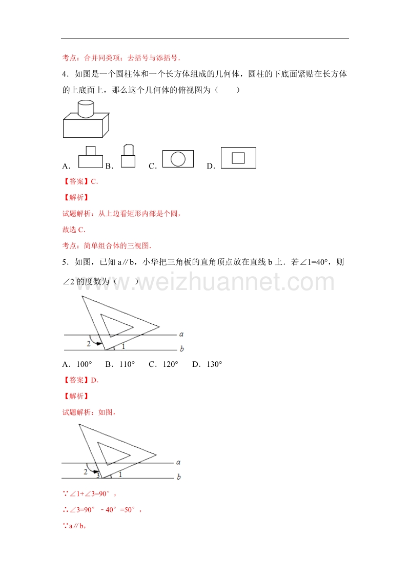 2017学年贵州安顺市中考数学试卷含答案(新解析版).doc_第2页