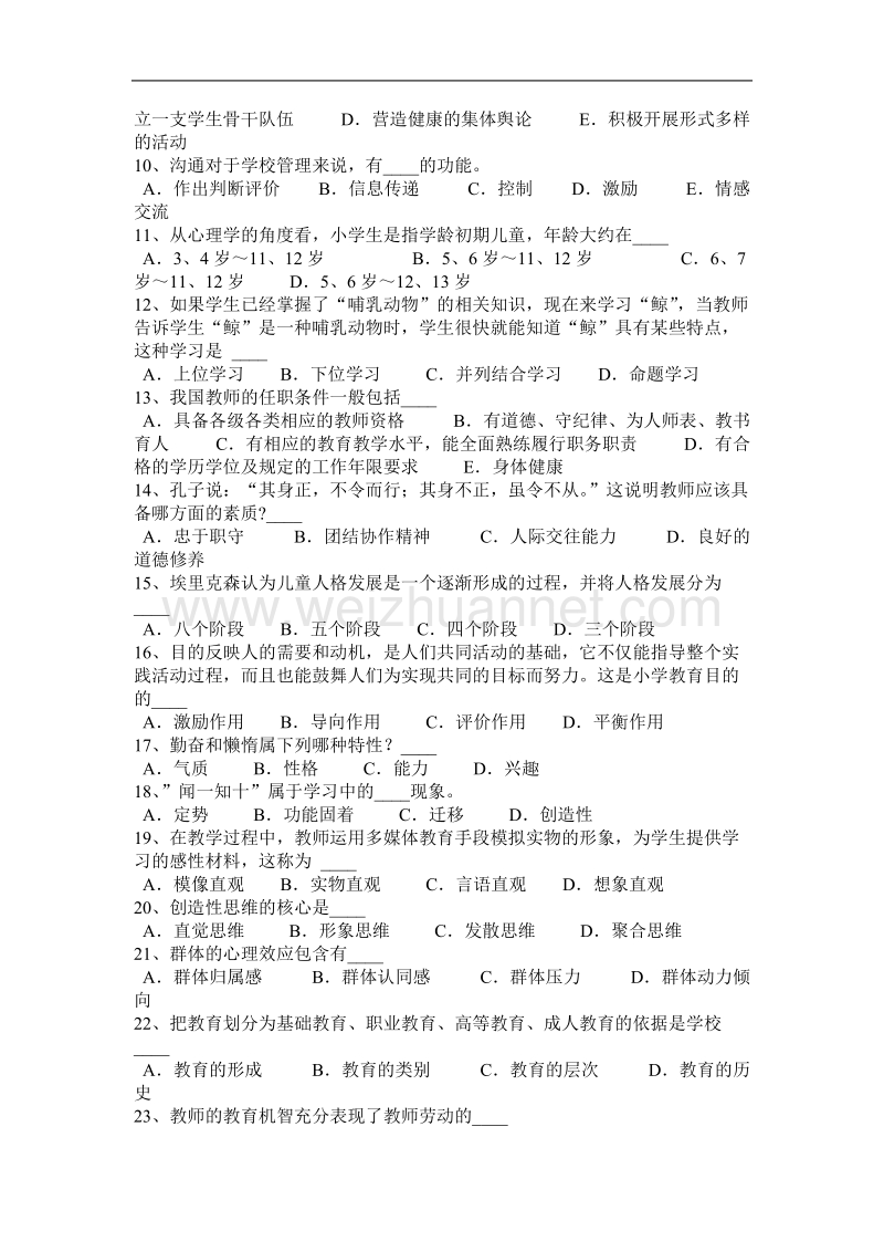 湖南省2017年教师资 格 证认定：小学科目二模拟试题.docx_第3页