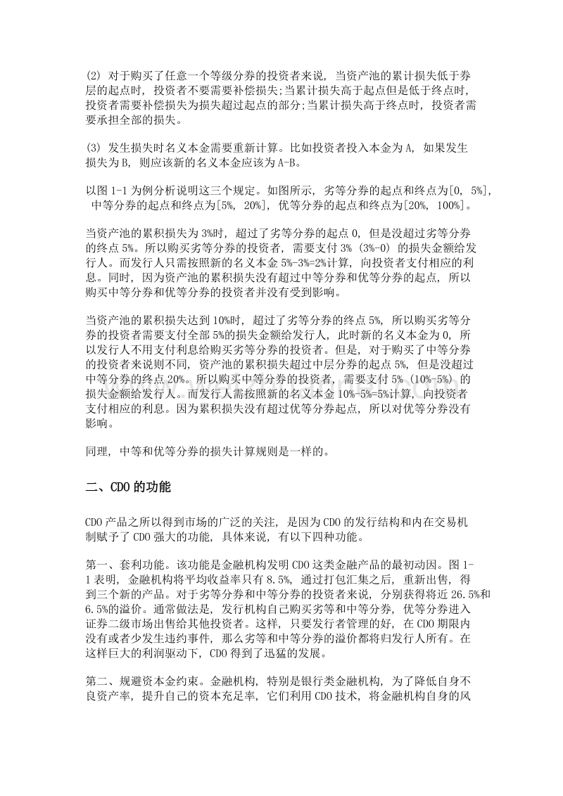 关于cdo在中国发展的思考.doc_第2页