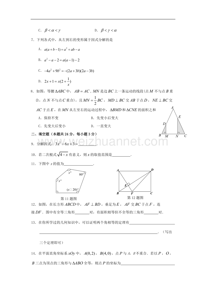 2018学年北京市朝阳区初二（上）期末数学试卷.doc_第2页