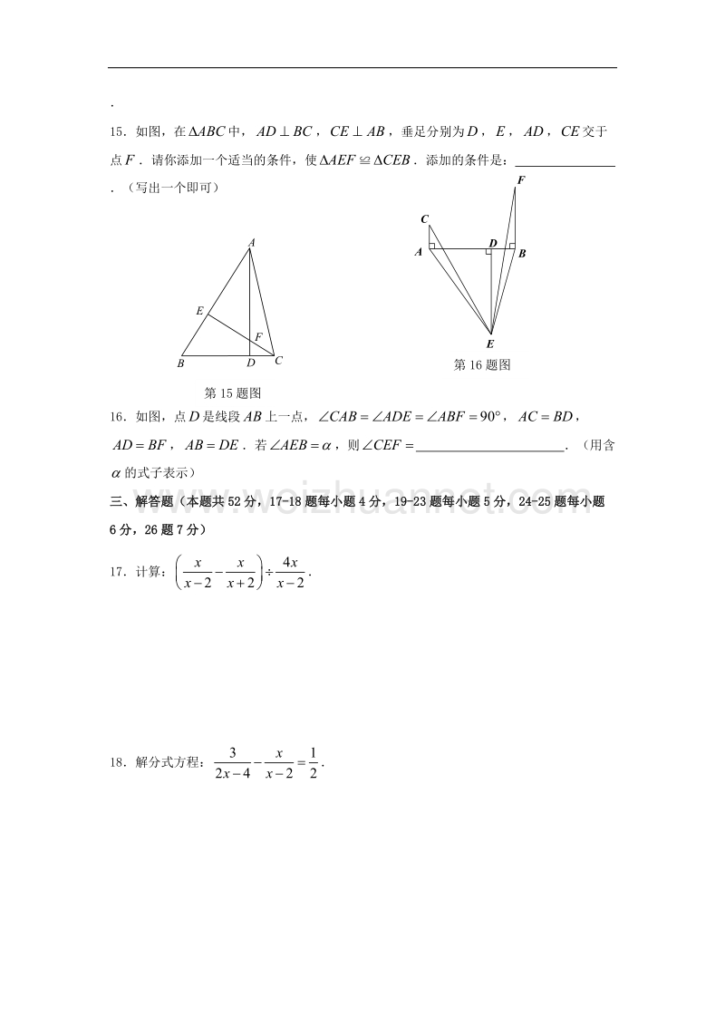 2018学年北京市朝阳区初二（上）期末数学试卷.doc_第3页