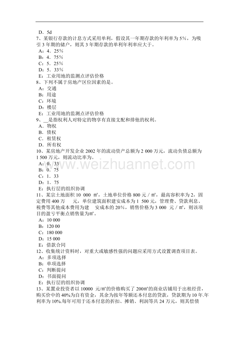 2015年下半年吉林省房地产估价师《制度与政策》：房屋征收评估收费考试试题.docx_第2页