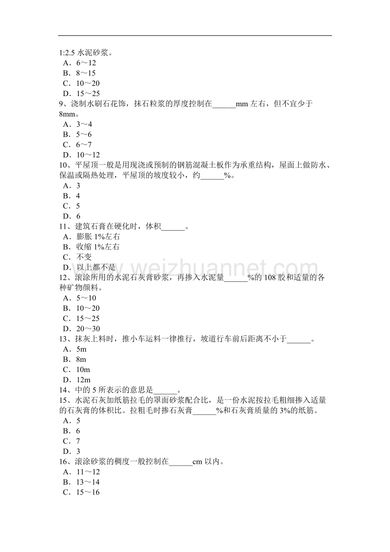 天津2015年下半年抹灰工安全生产知识教育考试题.docx_第2页