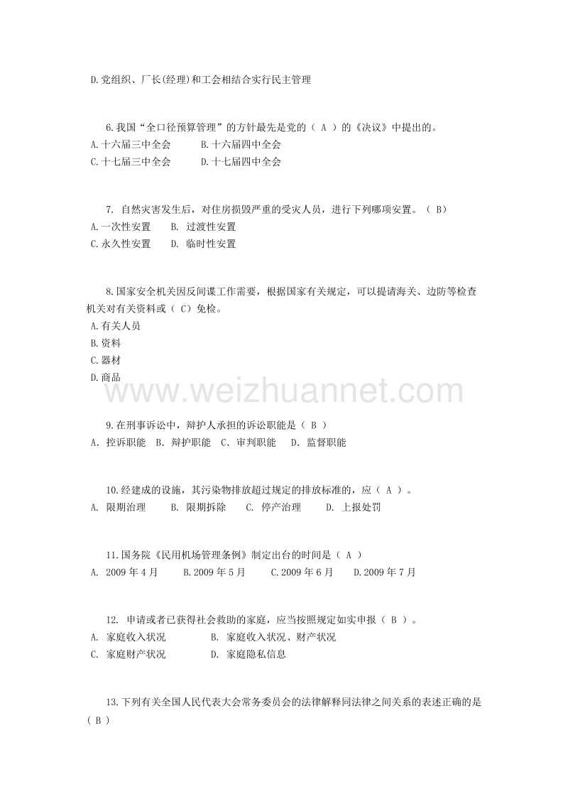 湖南省2017年上半年普法考试试题.docx_第2页