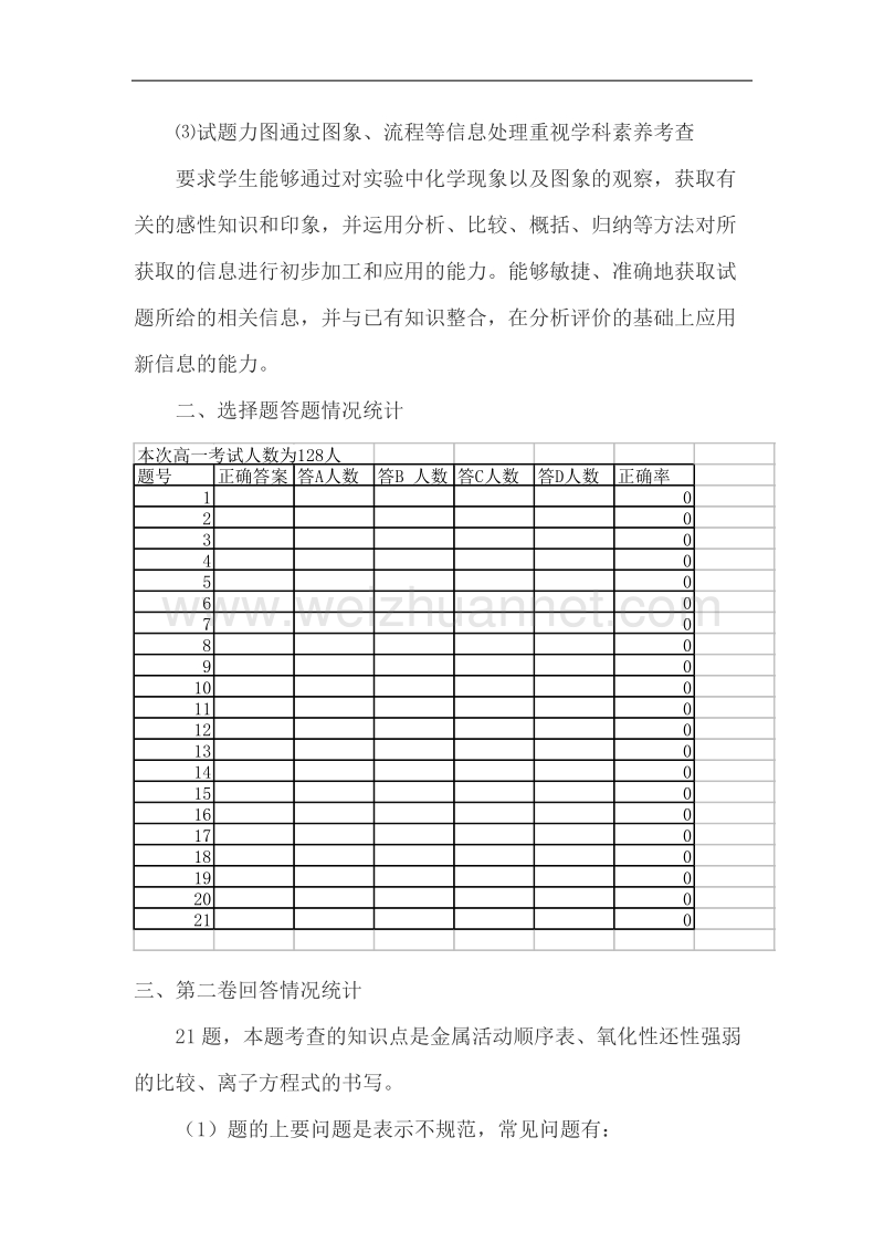 高一期末考试化学试卷分析.doc_第2页