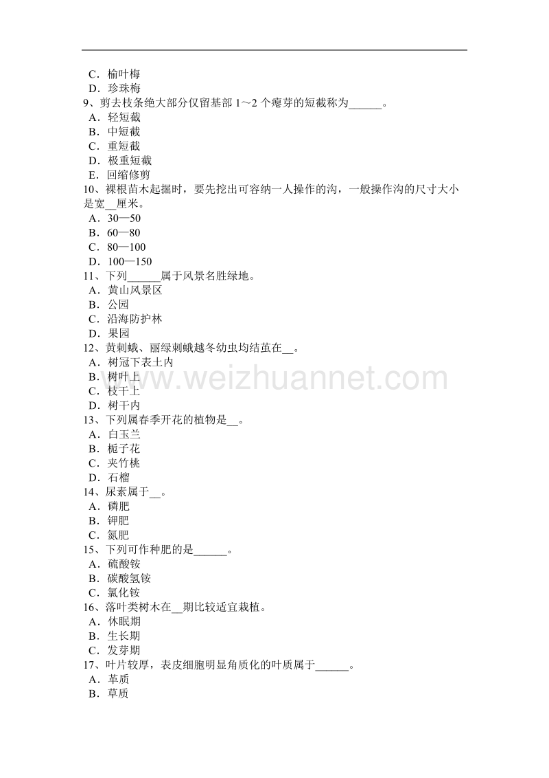 2016年下半年青海省一级绿化工技术证模拟试题.docx_第2页