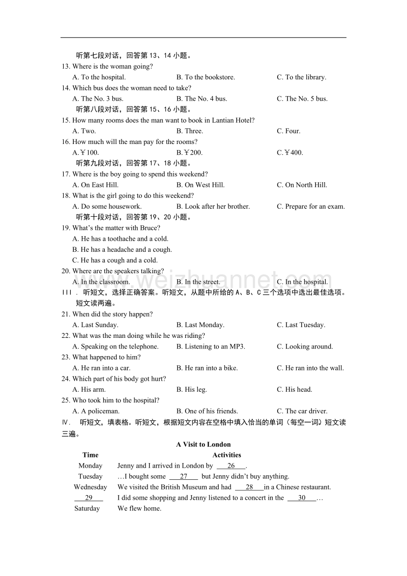 2010年龙岩市初中毕业、升学考试(word).doc_第2页