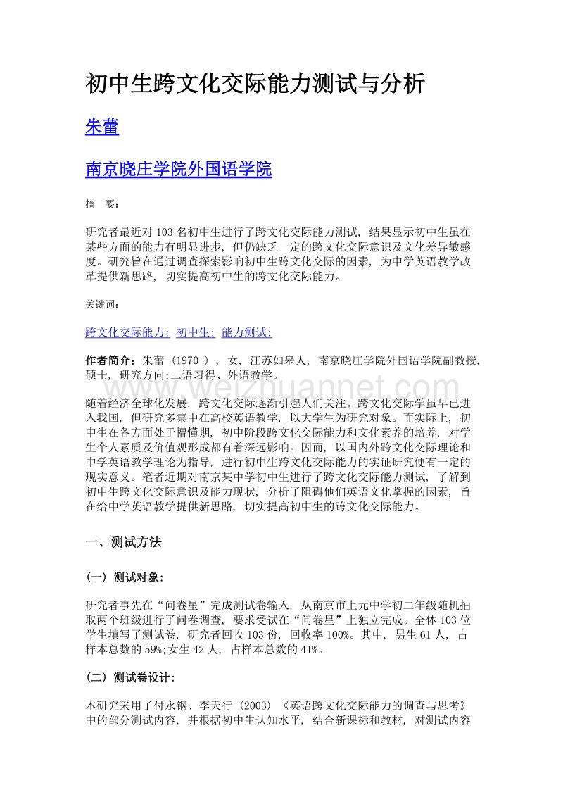 初中生跨文化交际能力测试与分析.doc_第1页