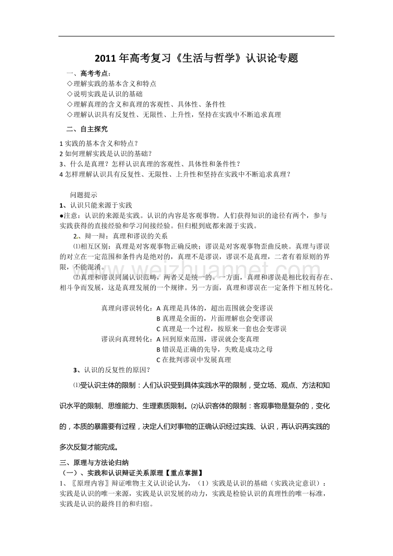 2011年高考复习.doc099.doc_第1页