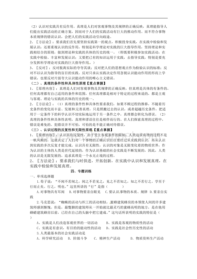 2011年高考复习.doc099.doc_第2页