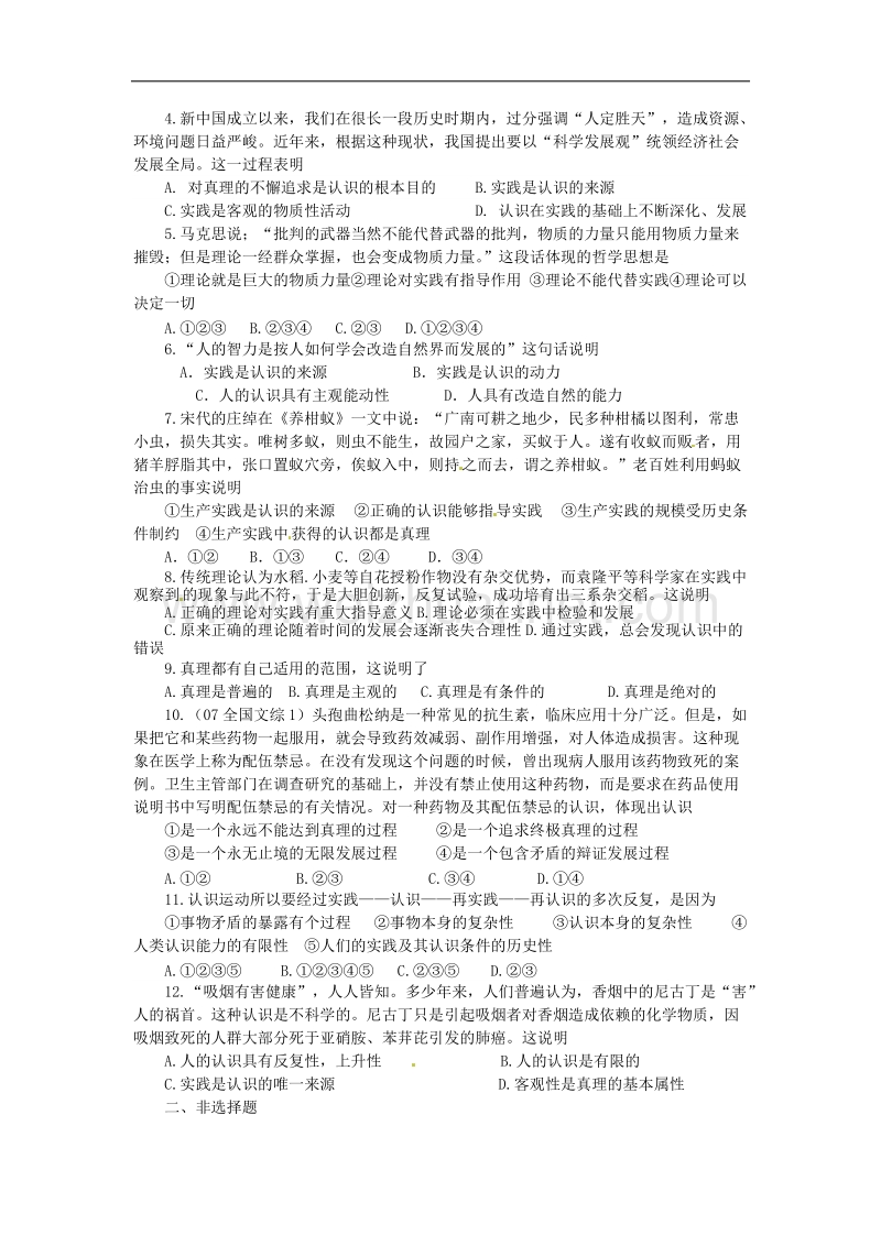 2011年高考复习.doc099.doc_第3页