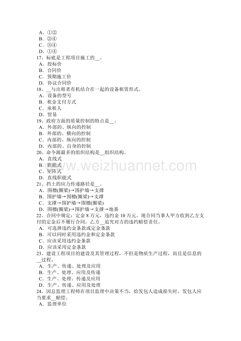 2015年上半年甘肃省公路造价师《理论与法规》施工企业经济核算的特点考试题.docx_第3页