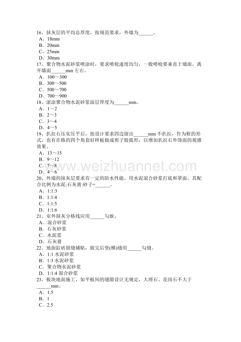 2017年上半年台湾省初级抹灰工模拟试题.docx_第3页