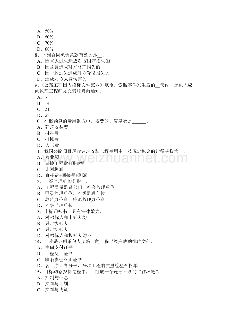 福建省公路造价师基础理论及法规：资金时间价值理论考试题.docx_第2页