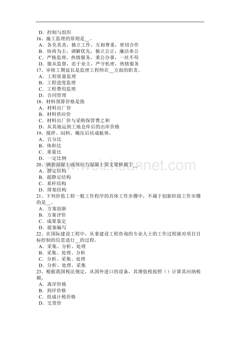 福建省公路造价师基础理论及法规：资金时间价值理论考试题.docx_第3页