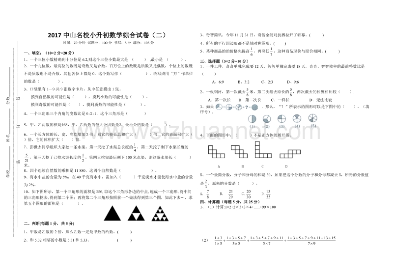 2017年小升初数学试卷及答案.docx_第1页