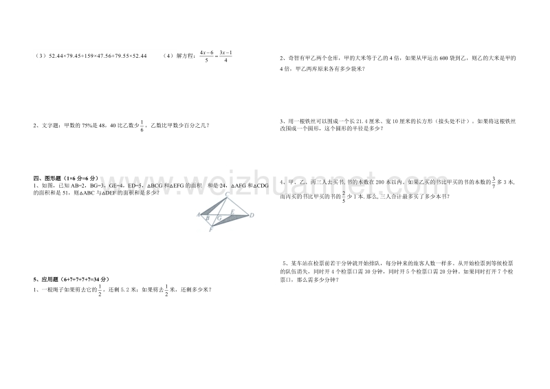 2017年小升初数学试卷及答案.docx_第2页