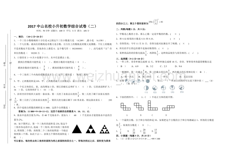 2017年小升初数学试卷及答案.docx_第3页