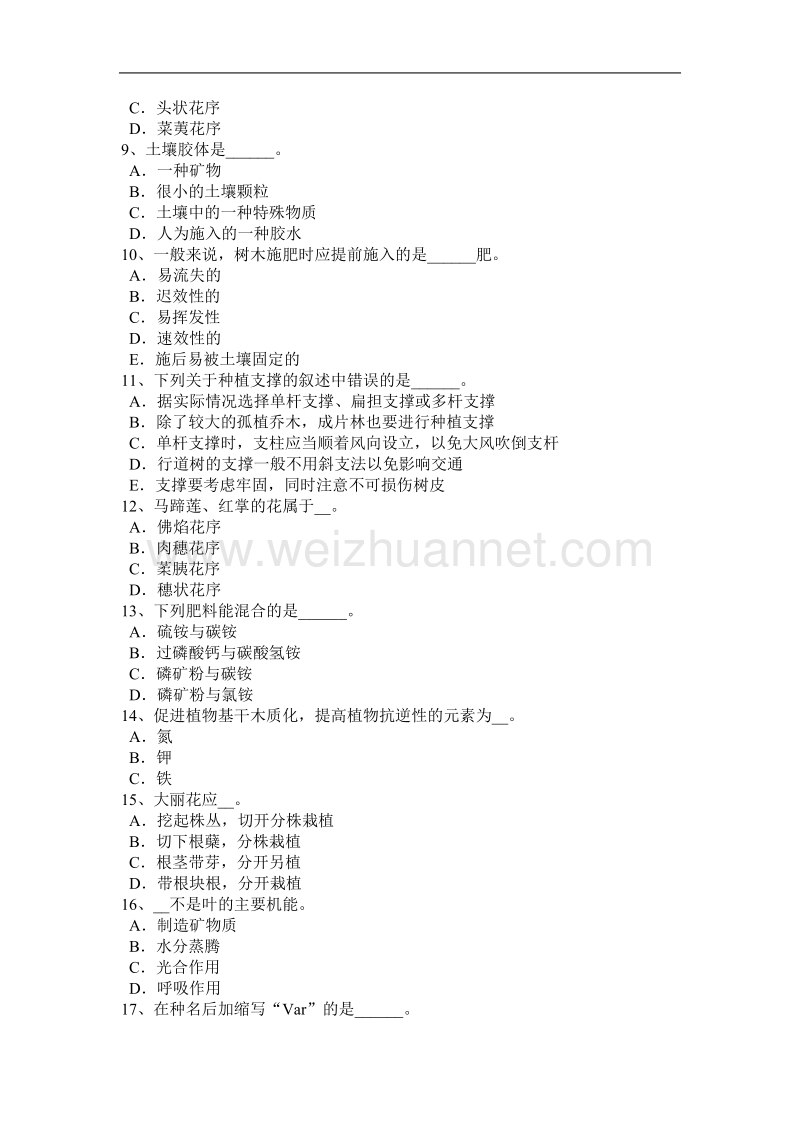 重庆省2016年下半年绿化工专业试题.docx_第2页