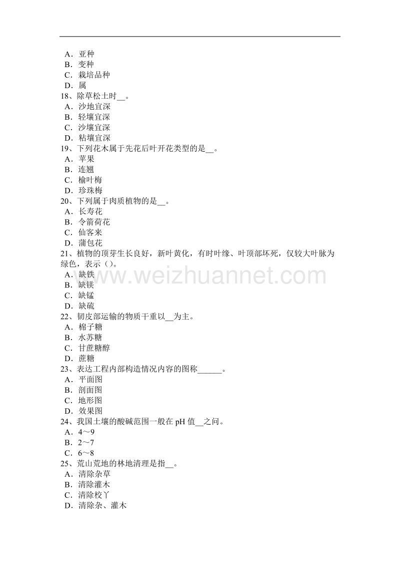 重庆省2016年下半年绿化工专业试题.docx_第3页