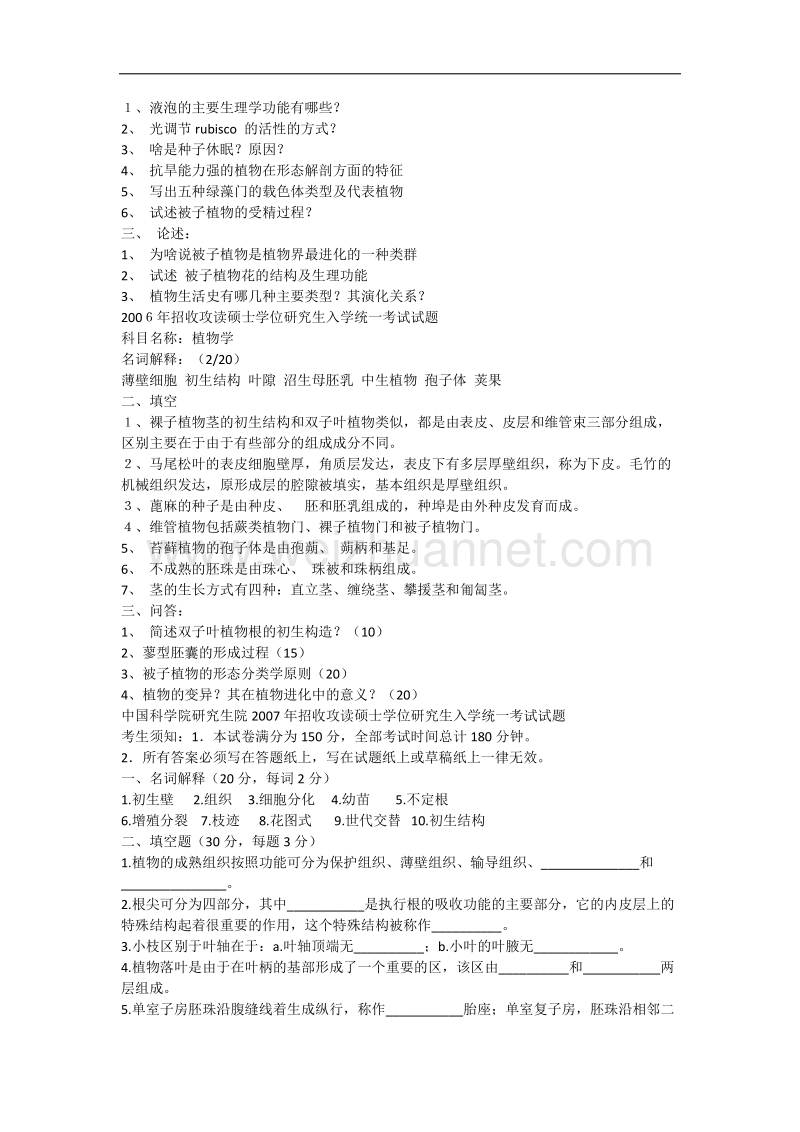 中国科学院植物所1998年植物学考研试题.docx_第3页