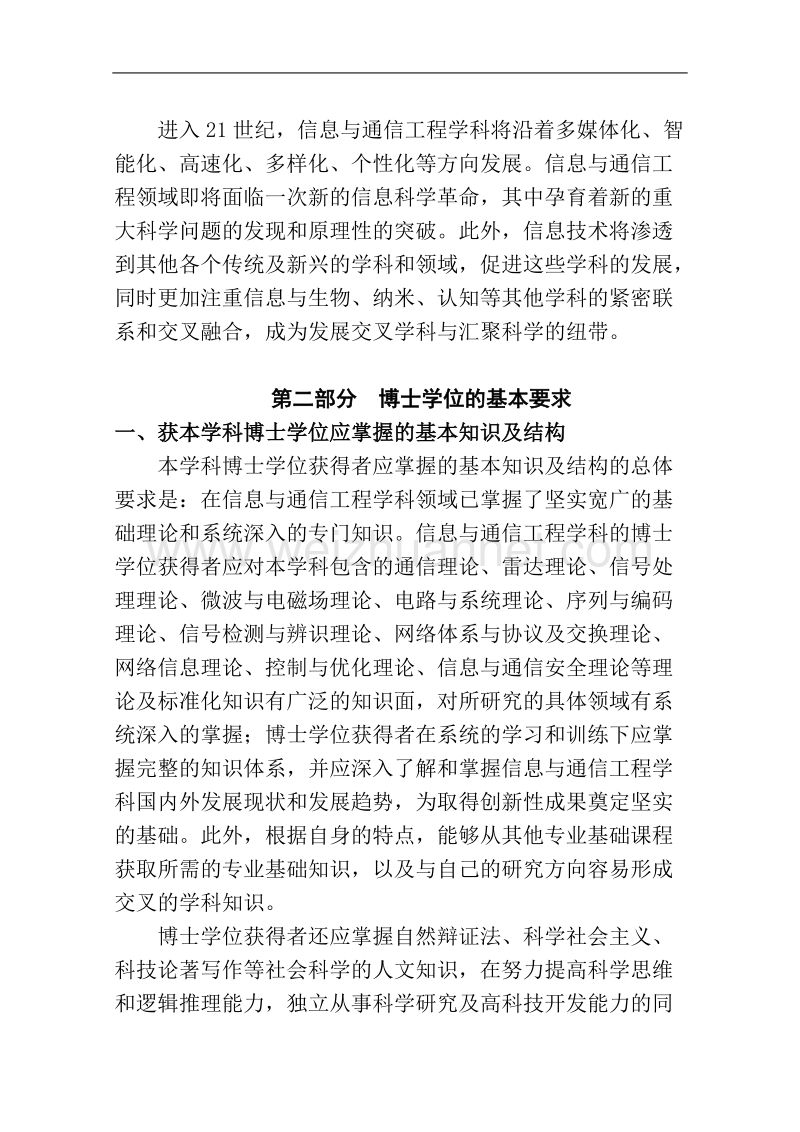 0810信息与通信工程基本要求.doc_第2页